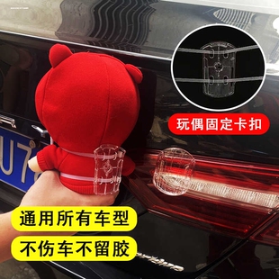 車尾掛件公仔卡扣汽車外部裝 飾配件 飾公仔底座車頂車外玩偶擺件裝