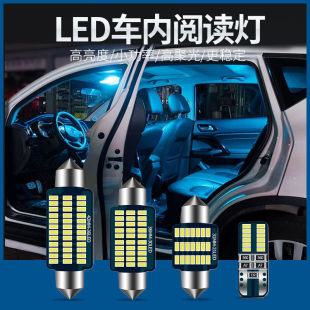 汽車閱讀燈泡led車內燈雙尖改裝 室內燈后備箱燈照明牌照燈小燈t10