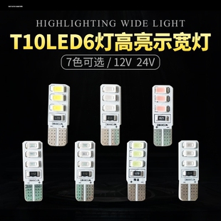 12V汽車led閱讀燈牌照燈頂燈小燈泡24v貨車超亮示寬燈T10七彩插泡