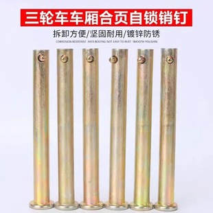 適用金彭宗申三輪車車廂擋板合頁銷子半棚合頁銷軸帶孔黃銷釘圓