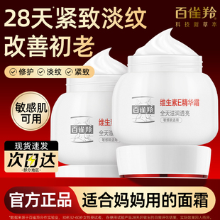 潤膚霜官方旗艦店正品 百雀羚面霜媽媽款 緊致抗皺淡紋中老年用保濕