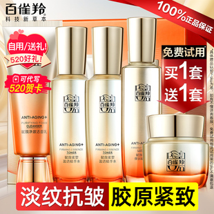護膚化妝品官方旗艦店正品 百雀羚膠原水乳套裝 緊致抗皺中年媽媽款