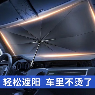 汽車隔熱遮陽傘前擋防曬防紫外線降溫遮光遮陽擋神器 2024新款