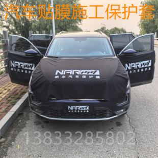 汽車貼膜保護套機蓋護布四門護布座椅套后排座套汽車貼膜施工護布