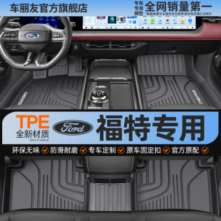 適用于福特蒙迪歐福克斯福睿斯銳際銳界探險者全包圍TPE汽車腳墊
