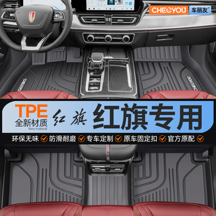 EQM5 HS3 汽車用品 適用于紅旗H5 HS7全包圍TPE腳墊25款 HS5