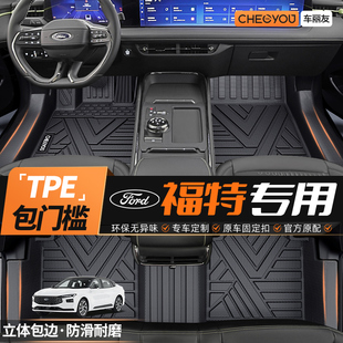 適用于福特蒙迪歐探險者福克斯福睿斯銳際銳界全包圍TPE汽車腳墊