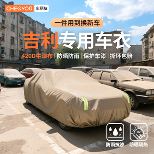 汽車車衣牛津布車罩適用于吉利帝豪星瑞星越L星愿博越防曬防雨