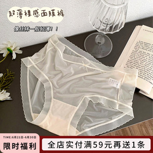 女柔軟冰絲涼裸感舒適無痕中腰性感蕾絲三角褲 薄如蟬翼 面膜內褲