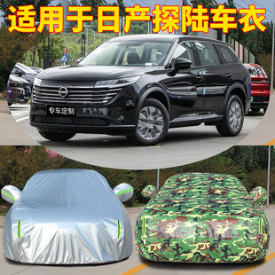 2024款 24日產(chǎn)探陸車衣車罩防曬防雨汽車外罩車套加厚隔熱遮陽(yáng)探路