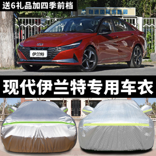 北京現代伊蘭特車衣車罩冬季 保暖加厚防凍防曬防雨專用汽車套罩衣