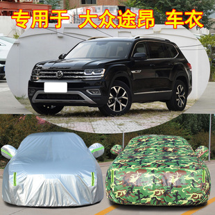 大眾途昂車衣途昂X車罩SUV越野專用七座防曬防雨隔熱遮陽罩厚車套