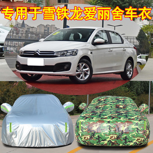 東風雪鐵龍2018新愛麗舍專用車衣防曬防雨遮陽隔熱蓋車外套汽車罩