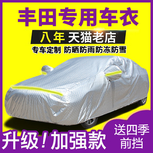 適用于豐田卡羅拉凱美瑞花冠雷凌威馳汽車(chē)衣車(chē)罩防曬防雨隔熱車(chē)套