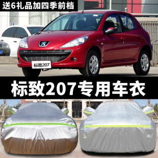東風標致207車衣車罩防水防曬防雨標志專用加厚汽車外套隔熱防凍
