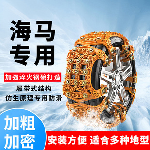 海馬3汽車輪胎防滑鏈323丘比特M3愛尚E3通用型雪地保護(hù)鏈防滑神器