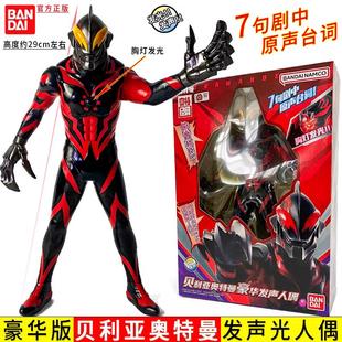 模型玩具 發聲發光款 Bandai萬代正版 貝利亞奧特曼29CM大號豪華版