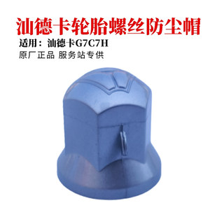 適用重汽汕德卡原廠配件C7HG7前輪胎螺絲帽塑料蓋螺栓防塵防水罩