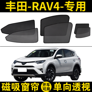 豐田RAV4榮放專用汽車遮陽簾四代榮放車窗簾防曬隔熱網紗窗磁吸式