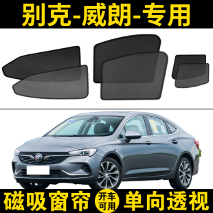 別克威朗專用汽車遮陽簾威朗GS側窗防曬隱私簾隔熱擋磁吸網紗窗簾