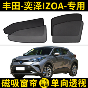 豐田奕澤雙擎專用遮陽簾汽車側窗簾磁吸紗窗防曬隔熱網紗遮陽擋板
