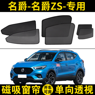 名爵ZS專用汽車遮陽簾車窗防曬隔熱遮陽擋MGEZS磁吸式 網紗窗簾檔