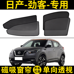 日產勁客專用汽車遮陽簾車窗防曬神器隔熱擋17 側窗網紗磁吸 22款