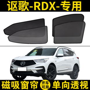 廣汽謳歌RDX專用遮陽簾汽車網(wǎng)紗窗簾防蚊車窗隱私簾防曬隔熱擋板