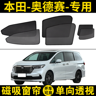 本田奧德賽專用汽車遮陽簾混動車窗隱私簾防曬隔熱擋磁吸網紗窗簾