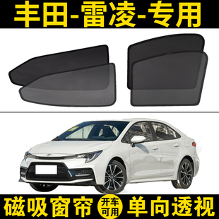 豐田雷凌雙擎專用汽車遮陽簾防曬隔熱網紗遮陽擋自吸式 隱私車窗簾