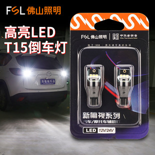 佛山照明T15汽車LED流氓倒車燈超亮白光高位剎車燈泡12V改裝 W16W