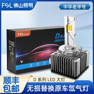 D5S改裝 佛山照明汽車(chē)LED大燈氙氣燈D1S D4S D3S led超亮車(chē)燈 D2S