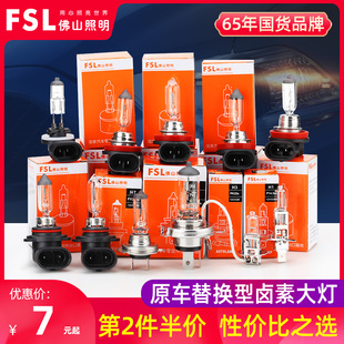 佛山照明汽車大燈燈泡鹵素9005H1H3H4H7H8H9H11 9012霧燈近光遠(yuǎn)光