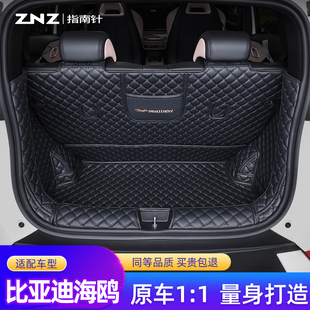 尾箱墊 byd全包 適用比亞迪海鷗后備箱墊25款 全包圍汽車專用榮耀版