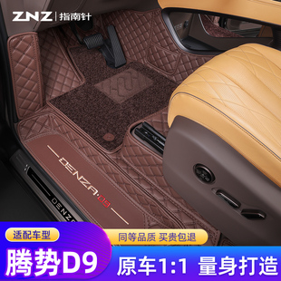 飾 適用騰勢D9腳墊25款 EV裝 地毯2024款 全包 全包圍汽車專用DMi改裝