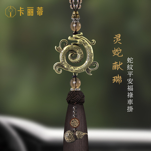 銅龍蛇汽車掛件車內吊飾高檔出入平安車載掛飾后視鏡掛墜品男士 女