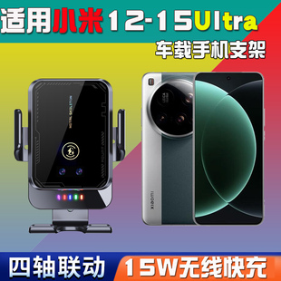 15pro 15Ultra汽車載手機支架導航座無線充電器 適用小米12