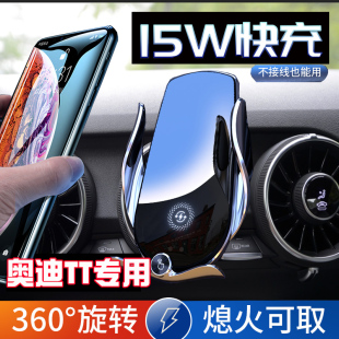 適用奧迪TT汽車載手機支架TTS圓形出風口智能高端無線充電導航架