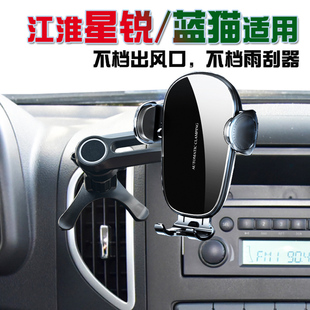 江淮星銳 藍貓車載手機支架無線充電器汽車用品星銳EV導航座防抖