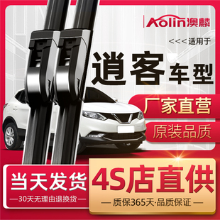 15新老16款 專用無骨后雨刷片廠 適用于日產(chǎn)逍客雨刮器膠原裝