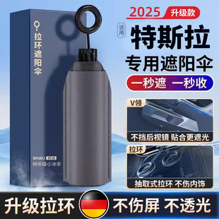 適用特斯拉Model 3遮陽簾汽車防曬隔熱車窗前擋風(fēng)玻璃遮陽傘罩