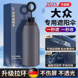 途觀L汽車防曬隔熱遮前擋傘 朗逸 適用大眾邁騰遮陽簾途岳 帕薩特