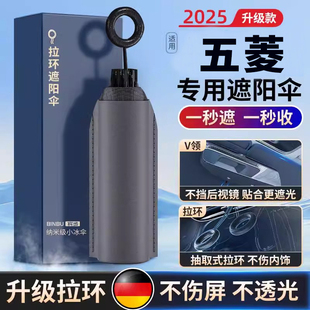 適用2025款 遮陽簾汽車防曬隔熱遮光前擋傘 五菱宏光馬卡龍四門版