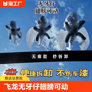 無牙仔汽車擺件車頂天窗摩托電動車尾車外車載可愛玩偶掛件裝 飾品