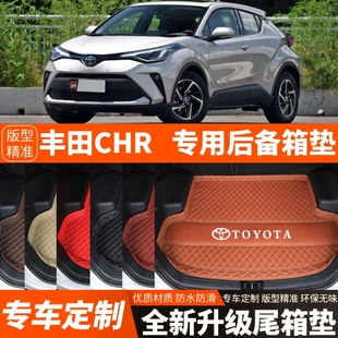 飾件改裝 豐田CHR專用汽車后備箱墊汽車尾箱墊子內飾裝 25年新款