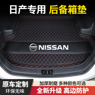 日產(chǎn)軒逸藍鳥陽光天籟騏達頤達奇駿逍客驪威瑪馳樓蘭汽車后備箱墊