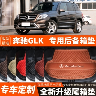 配件 飾品改裝 老款 奔馳GLK專用汽車后備箱墊子尾箱墊子內飾用品裝
