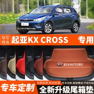 飾 19年起亞KXCROSS專用汽車后備箱墊汽車尾箱墊子內飾裝 2017