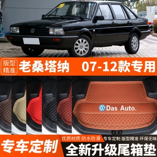飾改裝 老普桑汽車后備箱墊尾箱墊子內(nèi)飾裝 配件 大眾桑塔納 老款