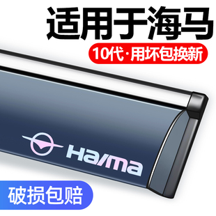 young V70專用晴雨擋車窗雨眉遮 適用于海馬福美來M5
